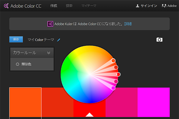 配色が面白くなる 無料でイケてる Adobe Color Cc の使い方 ニシザワのブログ