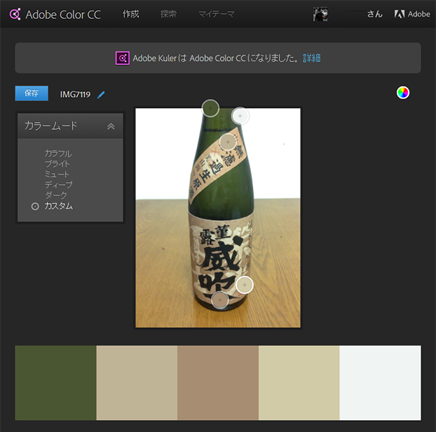 配色が面白くなる 無料でイケてる Adobe Color Cc の使い方 ニシザワのブログ