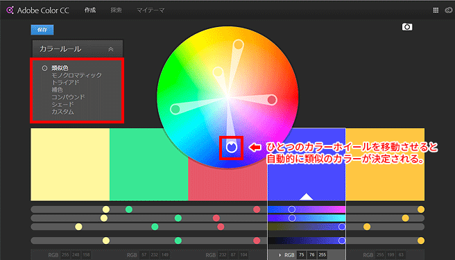 配色が面白くなる 無料でイケてる Adobe Color Cc の使い方 ニシザワのブログ