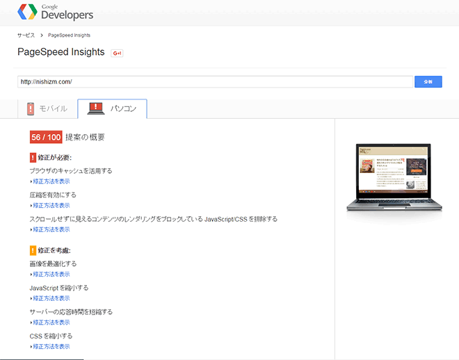 PageSpeed Insightsの結果（パソコン）